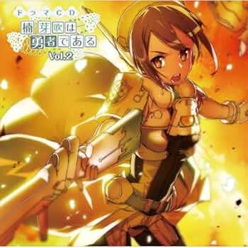 楠芽吹は勇者である ドラマCD「楠芽吹は勇者である」Vol.2
